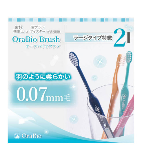 OraBio オーラバイオブラシ ラージ